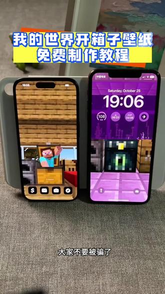 来这个炫酷 我的世界开箱子免费#剪映#我的世界开箱子壁纸
#我的世界动态壁纸