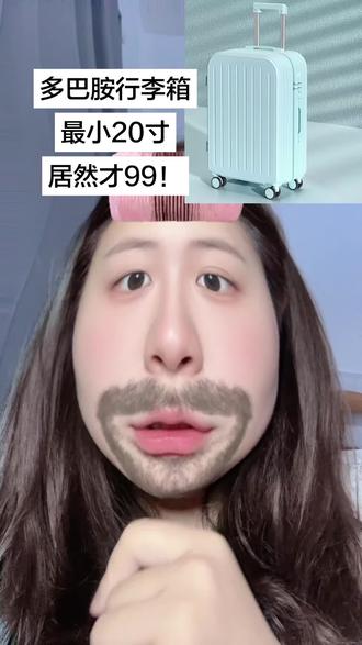 小尺寸行李箱居然这么划算 #行李箱收纳 #行李箱推荐 #行李箱密码忘记了怎么办