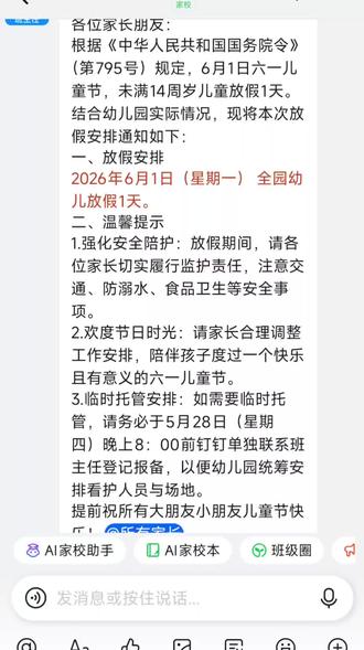#通知 鲁G已经接到61儿童节放假一天啦