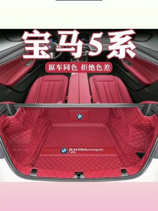 2025款宝马5系后备箱垫#全包围535le宝马525li530li汽车尾箱垫#宝马系列后备箱垫#好物推荐🔥 #全包围后备箱垫