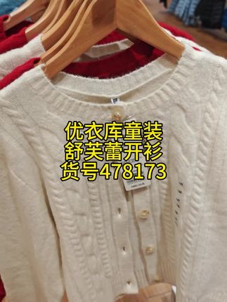 优衣库童装女童souffle yarn舒芙蕾开衫长袖毛衣外套新款478173 #优衣库 #毛衣 #针织衫 #穿搭 #童装