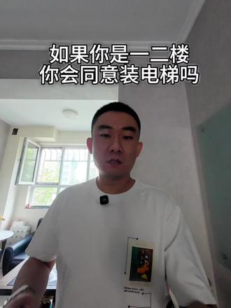 #加装电梯 评论区探讨一下