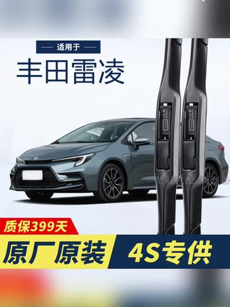 质保一年!丰田雷凌专用雨刮器原厂原装无骨前雨刷新老款前窗高清静音雨刷器#汽车雨刮器 #丰田雷凌雨刮器 #丰田雷凌雨刷器 #丰田汽车雨刮器 #雨刮器更换