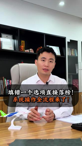 填错一个选项直接落榜!系统操作全流程来了!#广东春季高考 #广东高职高考 #自主招生 #升学规划 #同城