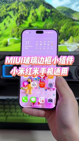 一款带有液态玻璃效果的桌面时钟小组件你用过吗,外观简约好看,小米红米手机通用#玩机技巧 #液态玻璃桌面 #液态玻璃小组件 #小米玩机技巧