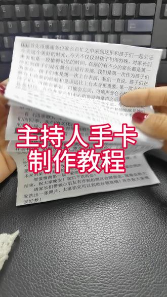 超实用手卡教程,交给大家😌#手卡 #主持人#技能
