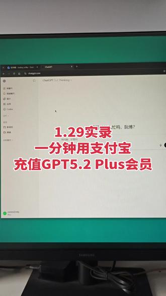GPT5.2升级,开通GPTPLUS会员教程,自己用支付宝充值chatgptplus会员方法。#研究生 #论文 #实用小技巧 #编程 #chatgpt