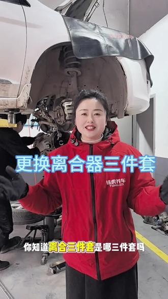 您知道什么情况下需要更换离合片吗#途虎养车#汽车保养与维修 #汽车维修知识 #同城热点