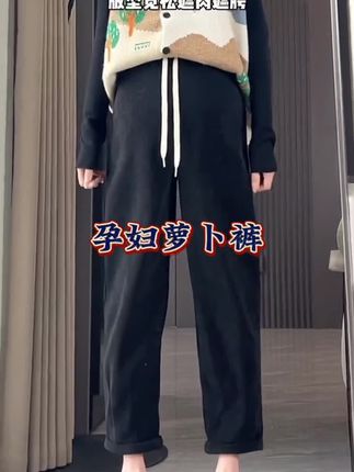 版型超好的孕妇萝卜裤,没有托腹布孕期产后都能穿,欧棉绒面料柔软亲肤不易起球不易粘毛,上身超显瘦!颜色特别好看~真的物超所值!#孕妇萝卜裤#孕妇裤#孕妇裤推荐#孕妇秋冬装#怀孕衣服