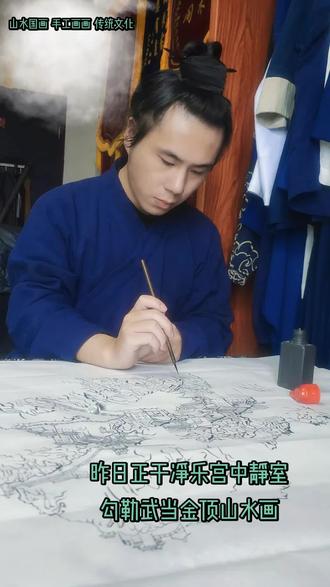 启程共赴南岳衡山罗天大醮!#山水画 #武当山 #南岳衡山 #罗天大醮 #道家文化