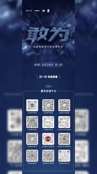 今晚七点比亚迪智能化战略发布会#比亚迪智能化战略发布会 #比亚迪 #智能化战略