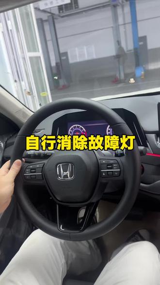本田车电瓶没电更换电瓶故障灯亮怎么办?#用车小知识#广汽本田#雅阁#皓影#每天一个小知识