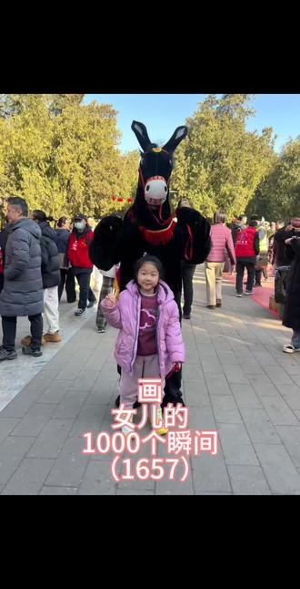 画女儿的1000个瞬间(1657)#画画 #绘画#原创#女儿 #画女儿的1000个瞬间