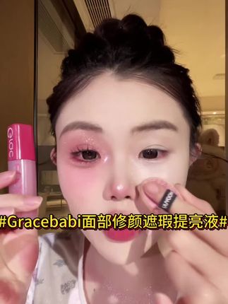还有谁不会修容?我真的会伤心的! #Gracebabi沁润修容液 #日常新手妆 #快速出门妆 #平价彩妆 #液体修容