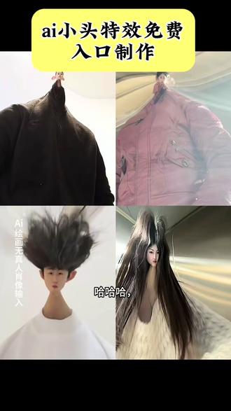 #小头特效教程 #小头特效#即梦ai 小头特效搞怪 小头特效搞怪教程#你的头怎么尖尖的 #小头特效搞怪教程小头特效p图 小头特效拍照 头变小的特效 小头特效滤镜 大头特效制作表情包 大头特效表情包制作教程 大头特效 大头特效表情包 蘑菇小孩ai特效 最近很火的小头特效 图片大头特效怎么做豆包指令 大头娃娃特效拍同款 大头特写 大头特效挑战视频 小圆头特效教程 惊讶的小圆头特效 小圆头特效 圆头特效教程 小圆头特效动图保存 小圆头特效教程详细 小圆头 小圆头特效拍同款 小圆头特效教程入门 小圆脸特效教程 大头特效视频 大头特效视频教程 大头特效 2025最火特效拍同款 圆头特效视频 大头特效超可爱 大头特效视频怎么拍 大头特效视频大全 大头特效视频素材 特效视频 特色小头特效 小头特效 小头特效夸张特效 小头特效搞怪 小头大身体特效 抖音小头特效 小头头特效 小头特效视频 大头小头特效 特效小头特效怎么做 特效头像 特效头像特效 特效头像制作 特效头像框 特效头像卡通 特效头像视频 特效 抖音特效头像 特效头像怎么拍 特效头像舞蹈