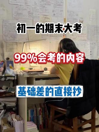 初一的期末大考,99%会考的内容,基础差的直接抄!#初一 #七年级上册 #知识点总结 #学霸秘籍 #期末考试