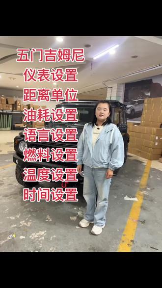 @#吉姆尼改装 吉姆尼仪表设置