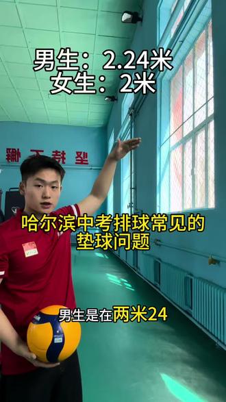 中考排球自垫球中同学们常犯的错误解答#哈尔滨上门体育 #哈尔滨中考排球 #哈尔滨中考体育