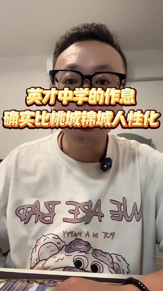 英才的作息确实轻松不少#衡水 #衡水小升初#衡水桃城中学 #衡水教育#衡水上学落户