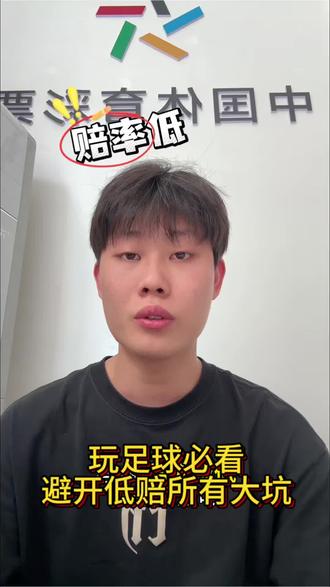 四个实用小技巧,提升足球拿捏准确率,拒绝无脑低赔!#中国体育彩票#竞彩#体彩#干货分享