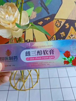 #雌三醇软膏 #私密好物分享 #好物推荐🔥 #女性必备