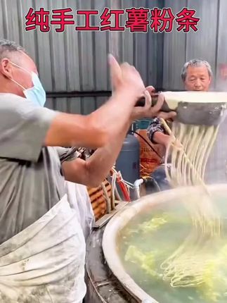 60 70 80的你吃过这家粉条的站出来? #家人们事事顺心 #纯手工红薯粉条#自产自销#三农流量扶持计划 #红薯粉条#农村人