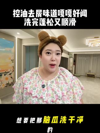 #好物分享 #洗护套装 #控油去屑 #柔顺蓬松