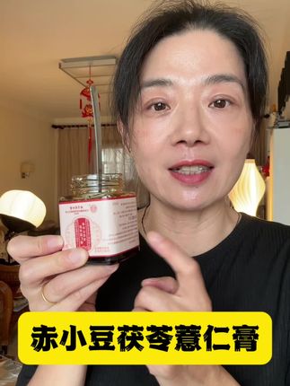 #老国货 #伏湿膏 #赤小豆 #强烈推荐