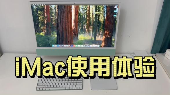 iMac值得买吗?#iMac #苹果电脑 #一体机