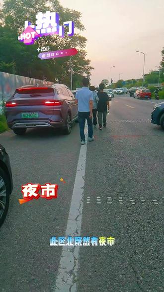 次渠北夜市打卡,热闹到不想离开🌙 时隔两年,次渠北夜市终于热闹起来啦✨
昨晚全家遛弯来逛,现场全是人,超有烟火气
街边小吃摊挤得满满当当,每家都在排队
我挑了半天也没选好,干脆跟着人群慢慢晃
旁边草坪上还有免费音乐会,草根乐队唱得特别投入
歌声真的很打动人,瞬间把氛围拉满
虽然没吃到最想吃的小吃,但吹着晚风听现场,这个周末真的很满足~
#创作者服务中心入口 #人山人海的夏夜 #音乐节搭子 #次渠北夜市 #音乐节随拍 @创作灵感小助手
