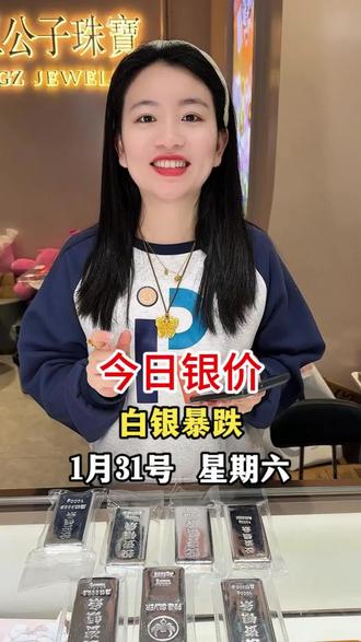 今日银价暴跌 #今日银价#银价格今日多少一克 #银价行情 #水贝 #暴跌
