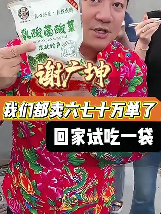 咱家的酸菜心嫩棒紧,味道嘎嘎正#谢广坤#酸菜#东北酸菜#强烈推荐