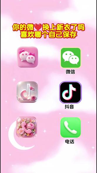 抖音搜索🔍神图定制-输入口令《9063》即可取图#微信图标#自定义图标#欢迎取图#教程来啦