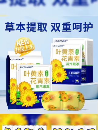 叶黄素蒸汽眼罩舒缓眼疲劳热敷眼干涩遮光护眼贴学生#囤货 #生活必备 #蒸汽眼罩 #叶黄素蒸汽眼罩 #护眼贴