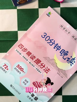 每天坚持#30分钟晚读 ,日积月累,积累写作素材。#小学语文 #学霸秘籍 #写作 #好书推荐