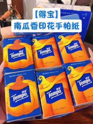 大品牌得宝南瓜香印花手帕纸,到手12包,原生木浆,纸张厚实有韧性,0添加0荧光剂,好用不贵,多囤起来!#强烈推荐 #生活用纸#生活必备 #得宝南瓜香手帕纸#手帕纸#好用不贵经济实惠