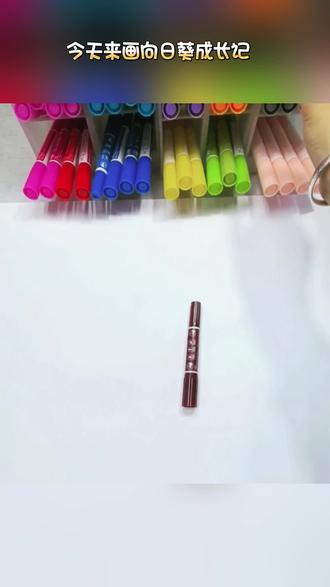 儿童创意画美术《向日葵成长记》
适合年龄:3-6岁
绘制材料:长条白卡、方形白卡、剪刀、铅笔、橡皮、勾线笔、水彩笔或马克笔
课堂小知识:
向日葵的植株是由根、茎秆、叶、花、种子五部分组成。向日葵,由于其生长前期的幼株顶端及中期的幼嫩花盘会跟着太阳转动得非常明显而得名。从生物科学上分析向日葵向日原因:向日葵从发芽到花盘盛开之前这一段时间,是向日的,其叶子和花盘在白天追随太阳从东转向西,不过并非即时的跟随,植物学家测量过,其花盘的指向落后太阳大约12度,即48分钟。太阳下山后,向日葵的花盘又慢慢往回摆,在大约凌晨3点时,又朝向东方等待太阳升起。画出向日葵的生长特点,详细的描画了花、叶、根、内部等部位。
教学目标:
1.观察和参考向日葵的图片素材,运用写生的的方式描绘出向日葵的外形和色彩。
2.画出向日葵的生长过程并且用折叠的方式进行展现,马克笔涂色,拓宽小朋友们生物学视野的同时锻炼小朋友们的动手能力。
3.观察生活,感受生活。
#向日葵 #向日葵的成长记录#向日葵成长记#向日葵期待茁壮成长 #儿童画 #创意儿童画 #儿童插画 #植物的生长变化 #向日葵播种 #种子发芽生长过程