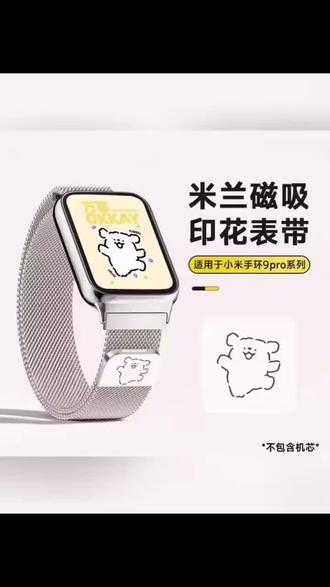 适用小米9pro表带米兰磁吸线条狗DIY印花红米4/5透气替换男女腕带