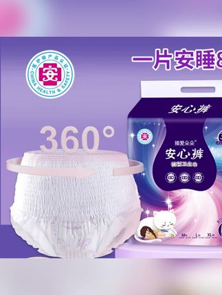 臻爱朵朵安睡裤生理期专用夏季超薄防漏裤型卫生巾#卫生巾 #安睡裤 #透气安睡裤 #舒适安睡裤 #夜用拉拉裤