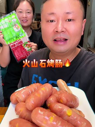 大嘴鳄火山石烤肠到手50根,5包烧烤蘸料,多种口味,脆皮鲜嫩,肉质紧实好吃 #烤肠