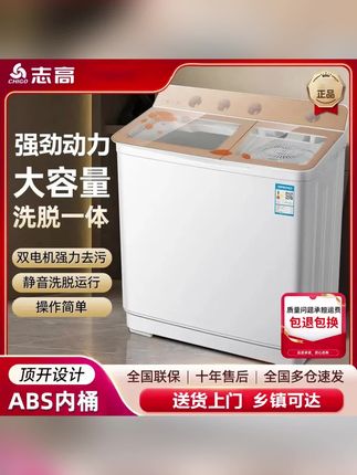 木森推荐的志高半自动大容量双桶洗衣机家用双缸波轮小型租房老式租房洗脱#洗衣机#双桶洗衣机#在抖音入手的好东西#木森#木森大舞台