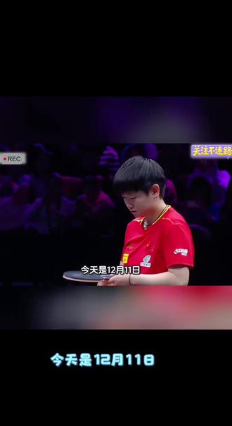 准备好了吗?精彩绝伦的赛事,一场接一场!定好闹铃,不要错过了哈!#香港WTT12/11赛事安排#国乒 #混双