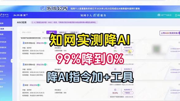 亲测有效的降ai指令!知网实测99%降到0%!#论文降ai率 #降aigc方法 #毕业论文 #知学术ai论文 #大四毕业 @抖音小助手 @DOU+小助手