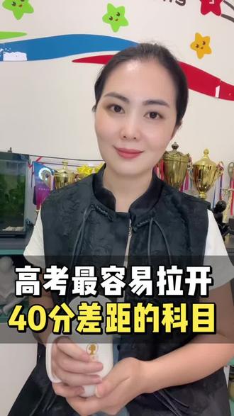 高考英语差距,小学早已埋下 高考放榜,有人欢喜有人愁。
别等高三才懂:英语的鸿沟,往往在小学就已形成。
早布局、稳积累,少走弯路少遗憾。
你家孩子英语起步顺利吗?评论区交流。
#中山家长 #英语提分 #升学干货 #高考 #小学英语