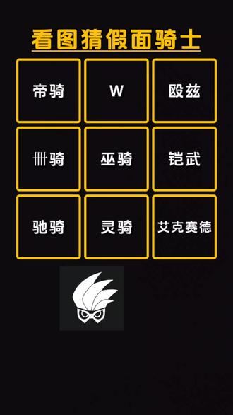 还好,还记得😆#假面骑士