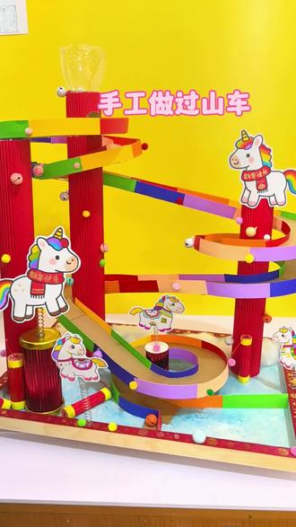 #轨道 #过山车 #滑滑梯 #科学作业 #手工 可以定做各种各样的创意立体手工科学任务作品。