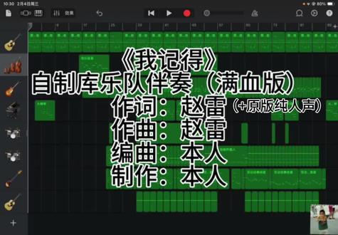 《我记得》自制库乐队伴奏 (满血版)+原曲纯人声
重做了原双簧管的部分,添加了钢琴和一把闷音副吉他,听感更加还原。
作词:赵雷
作曲:赵雷
编曲:本人
制作:本人。
iPad 纯手搓的原因,瑕疵比较多见谅。欢迎唱歌好听的同学合拍#赵雷 #我记得 #库乐队