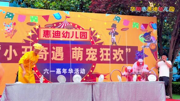🌈 奔赴一场奇妙的六一派对🎪
🤡小丑趣玩🤪,萌宠相伴🐶🐼🐒
🏀热血篮球操精彩上演😎
🎈宝贝们尽情绽放童真风采🫧🫧
☀️愿小朋友永远被快乐环绕💫
#华阴市惠迪幼儿园祝所有小朋友们
#六一儿童节快乐🎉🎉🎉🎈🎈🎈