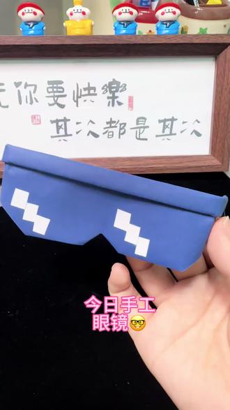今日手工小墨镜#手工折纸 #手工制作 #手工diy #手工