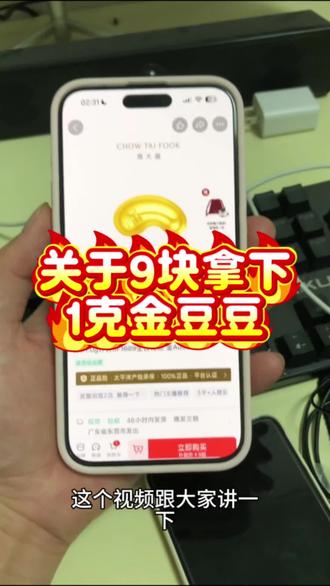 关于我9块钱拿下1g金豆豆攻略来啦#薅金珠 #金日金价 #买金省钱攻略 #黄金